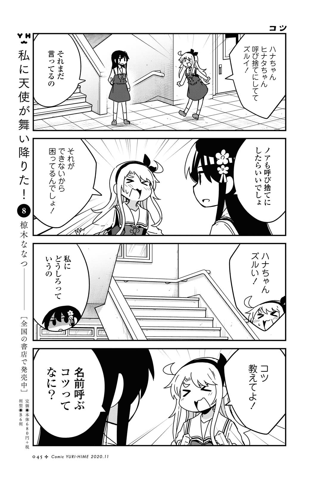 WATASHI NI TENSHI GA MAIORITA! - RAW Chapter 70 page 3 - nihonkuni.com