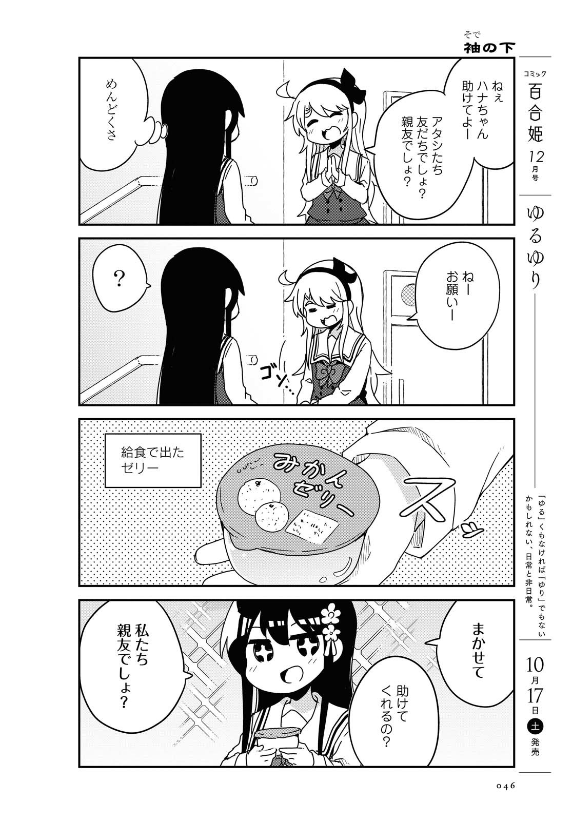 WATASHI NI TENSHI GA MAIORITA! - RAW Chapter 70 page 4 - nihonkuni.com