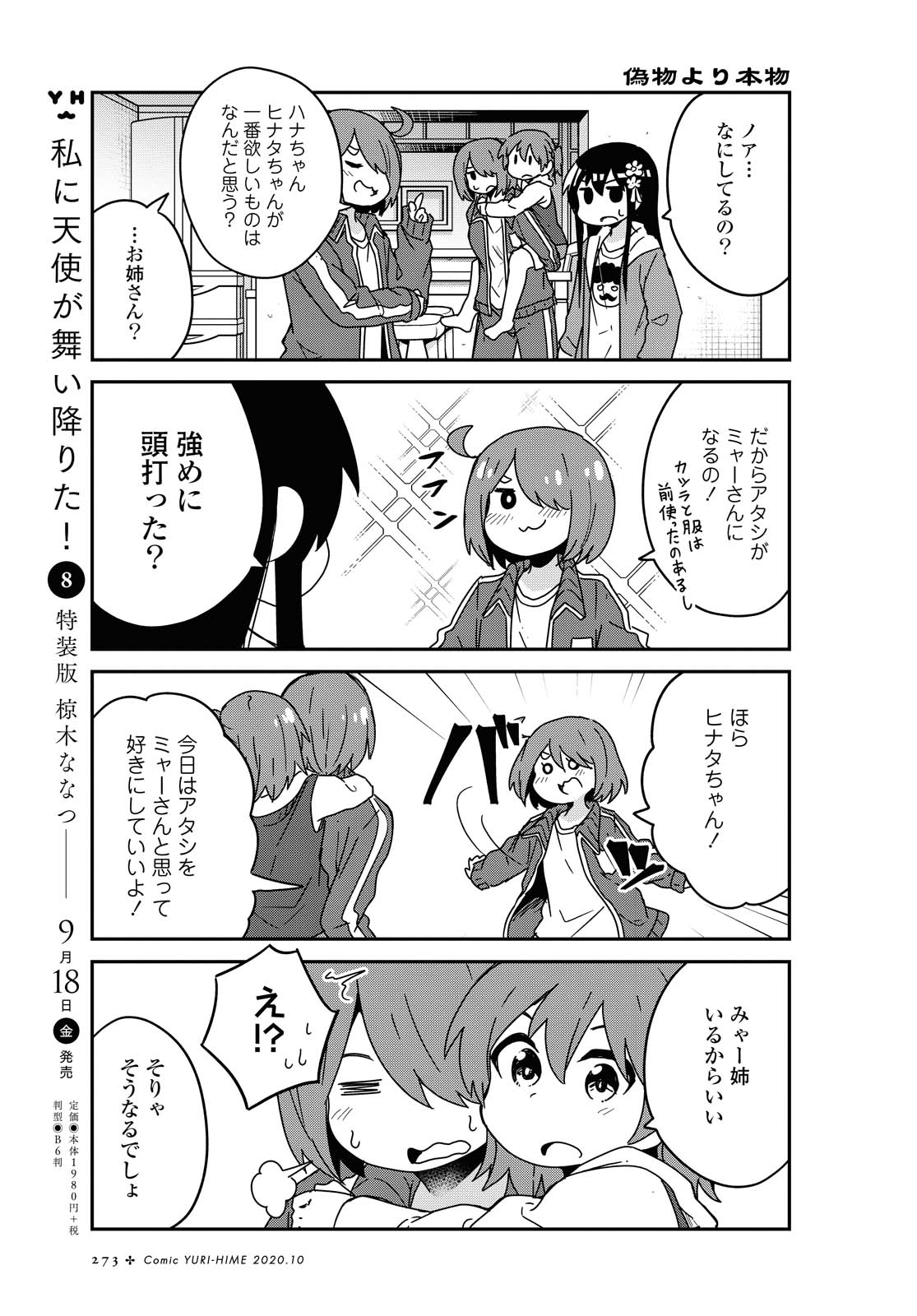 WATASHI NI TENSHI GA MAIORITA! - RAW Chapter 69 page 5 - nihonkuni.com