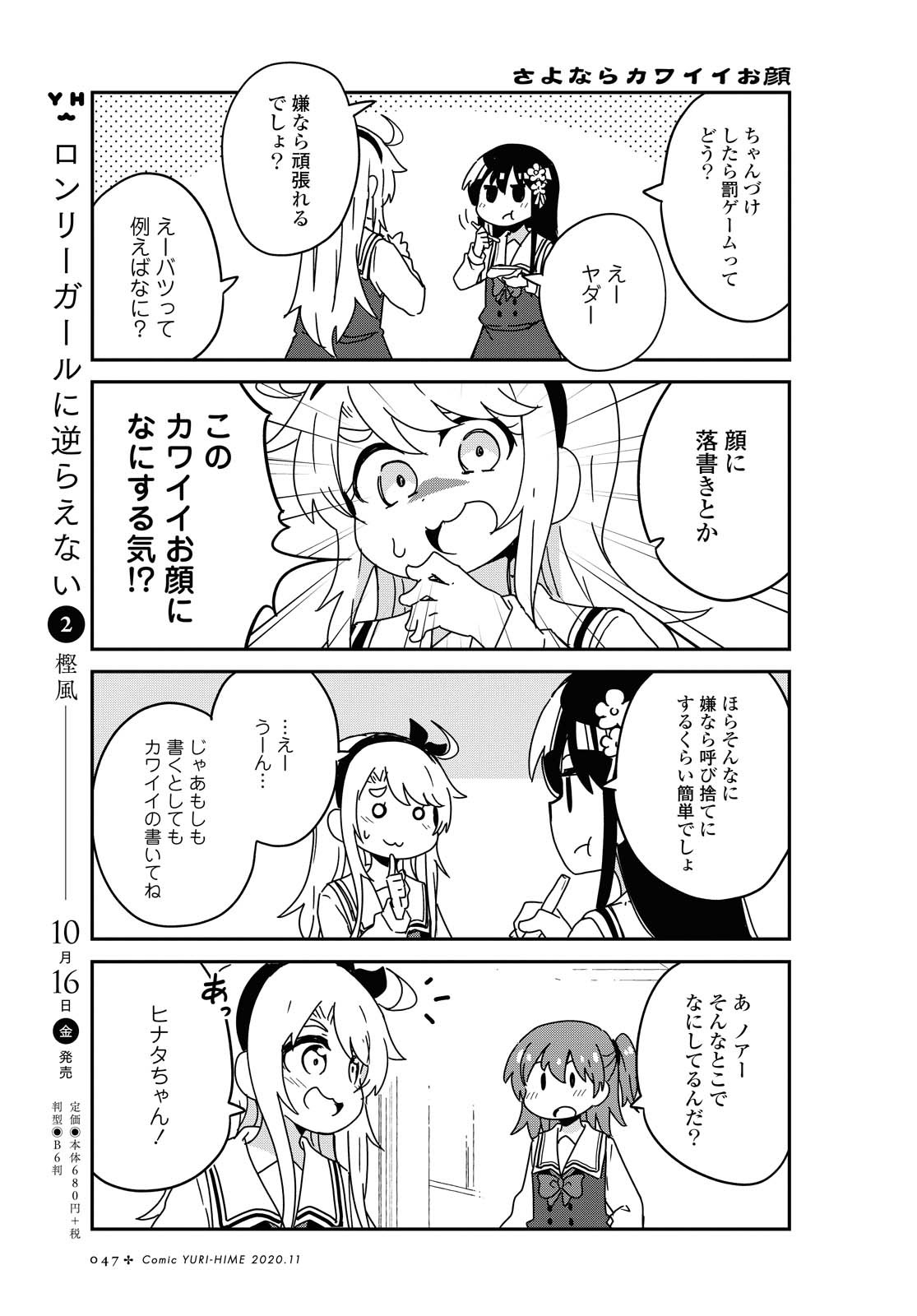 WATASHI NI TENSHI GA MAIORITA! - RAW Chapter 70 page 5 - nihonkuni.com