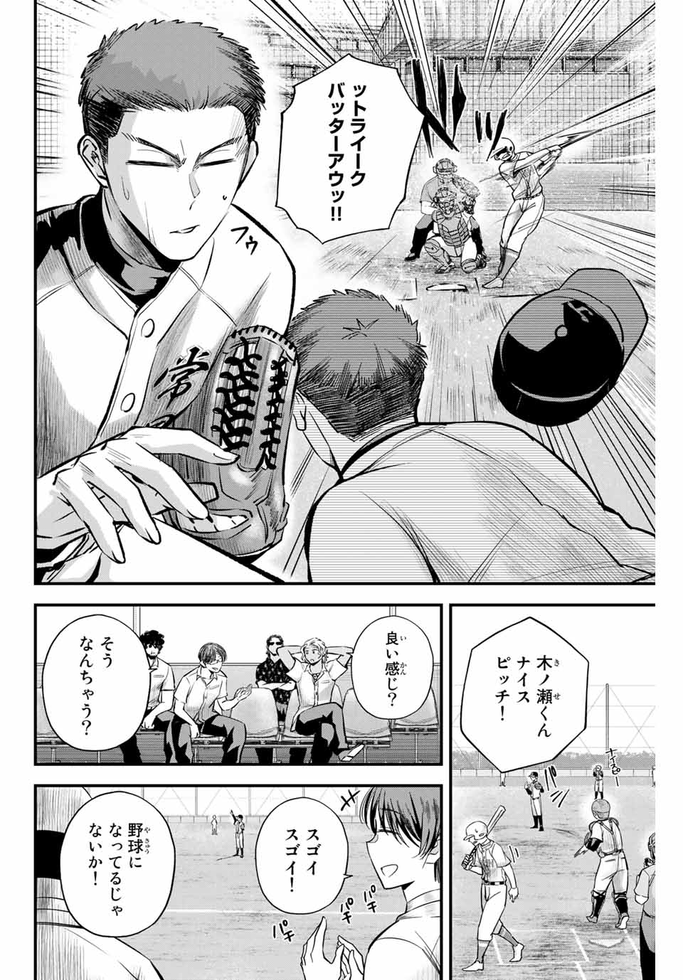 Read IRREGULARS Chapter 7.1 [High Quality / Full] - Page 6 - nicomanga.com