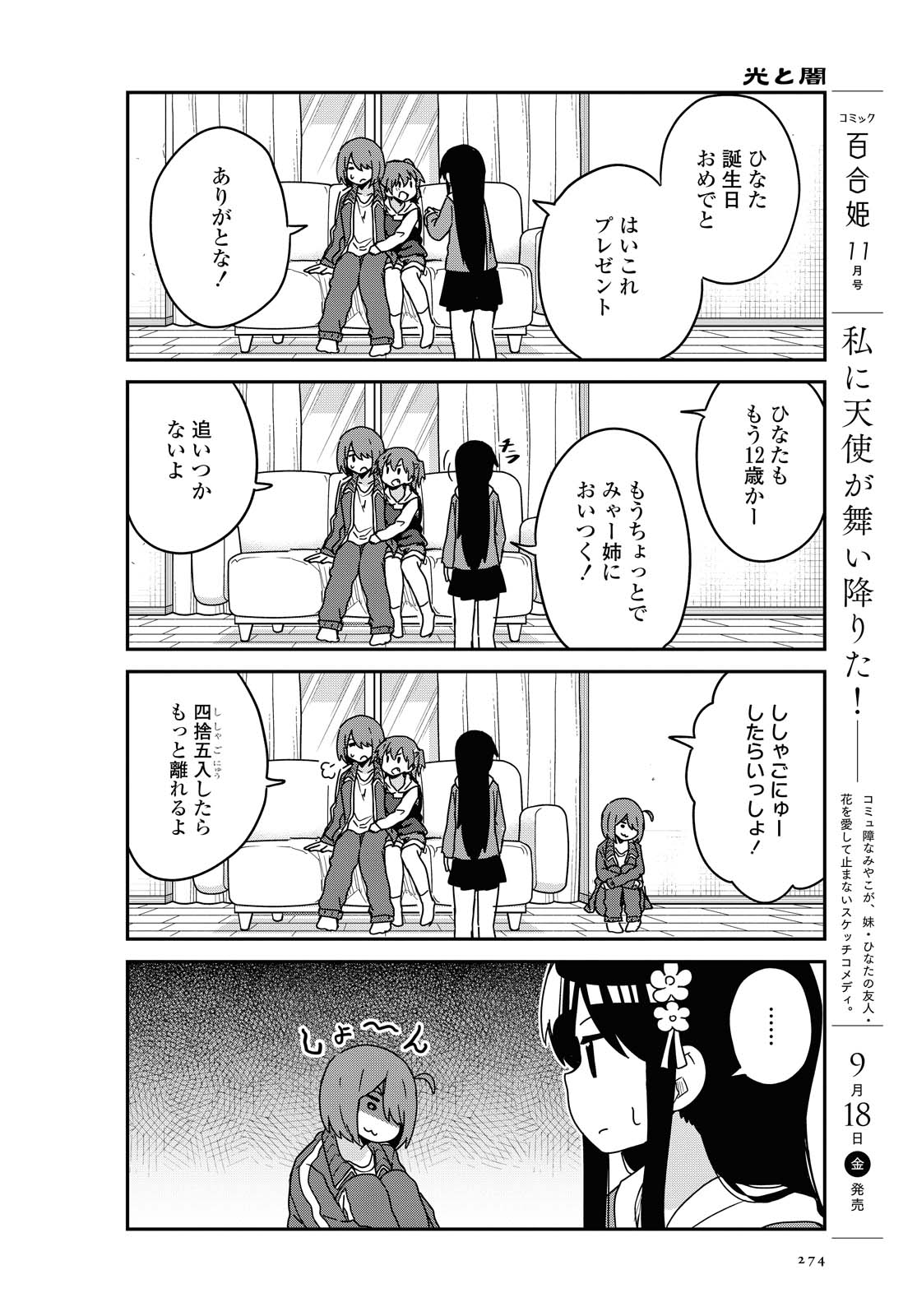 WATASHI NI TENSHI GA MAIORITA! - RAW Chapter 69 page 6 - nihonkuni.com