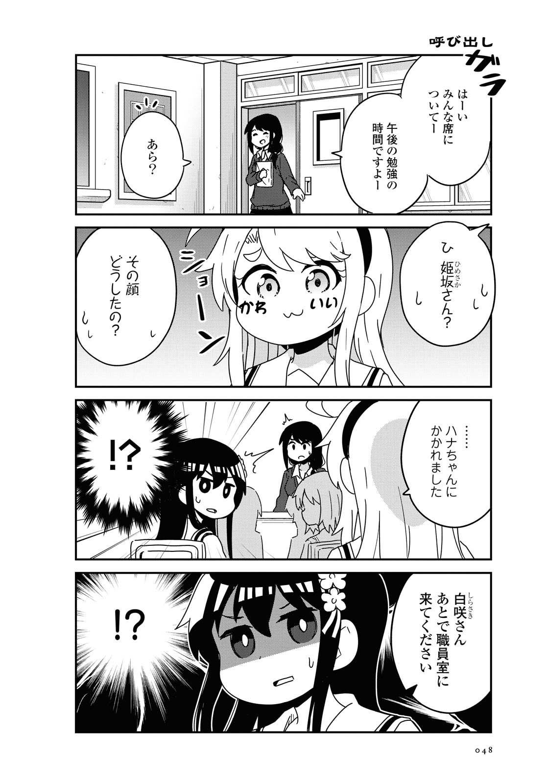 WATASHI NI TENSHI GA MAIORITA! - RAW Chapter 70 page 6 - nihonkuni.com