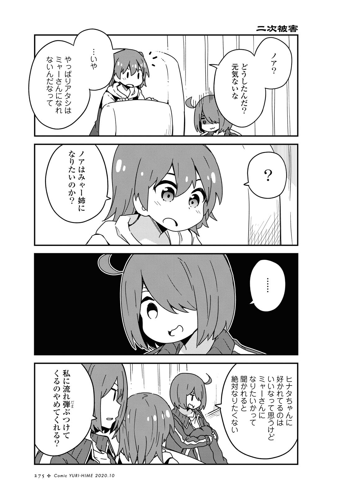 WATASHI NI TENSHI GA MAIORITA! - RAW Chapter 69 page 7 - nihonkuni.com