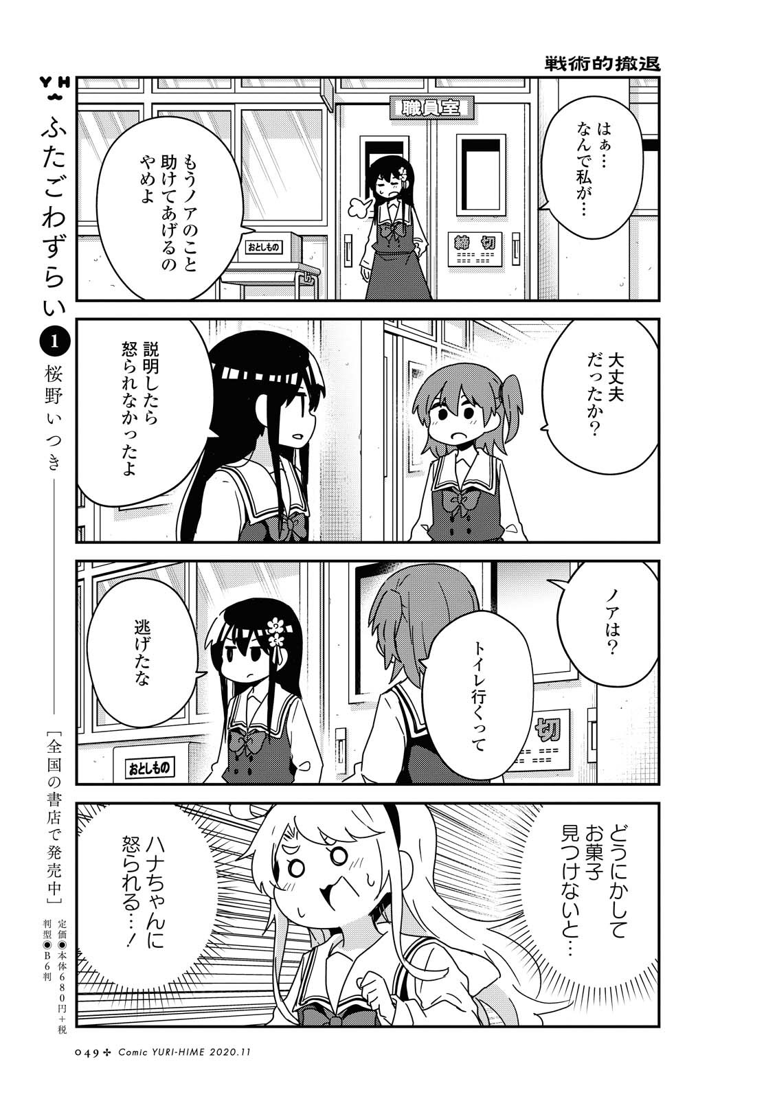 WATASHI NI TENSHI GA MAIORITA! - RAW Chapter 70 page 7 - nihonkuni.com