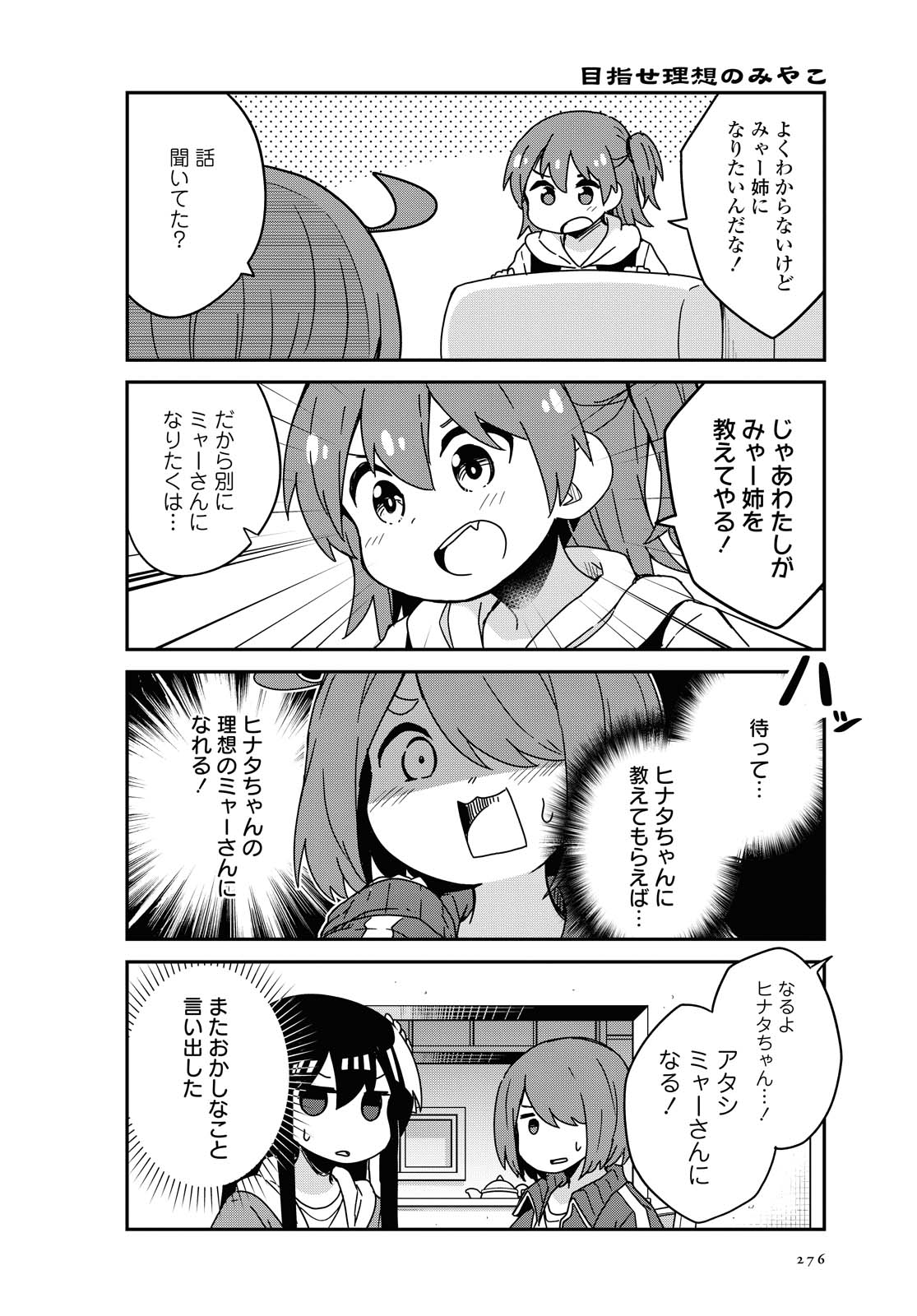 WATASHI NI TENSHI GA MAIORITA! - RAW Chapter 69 page 8 - nihonkuni.com