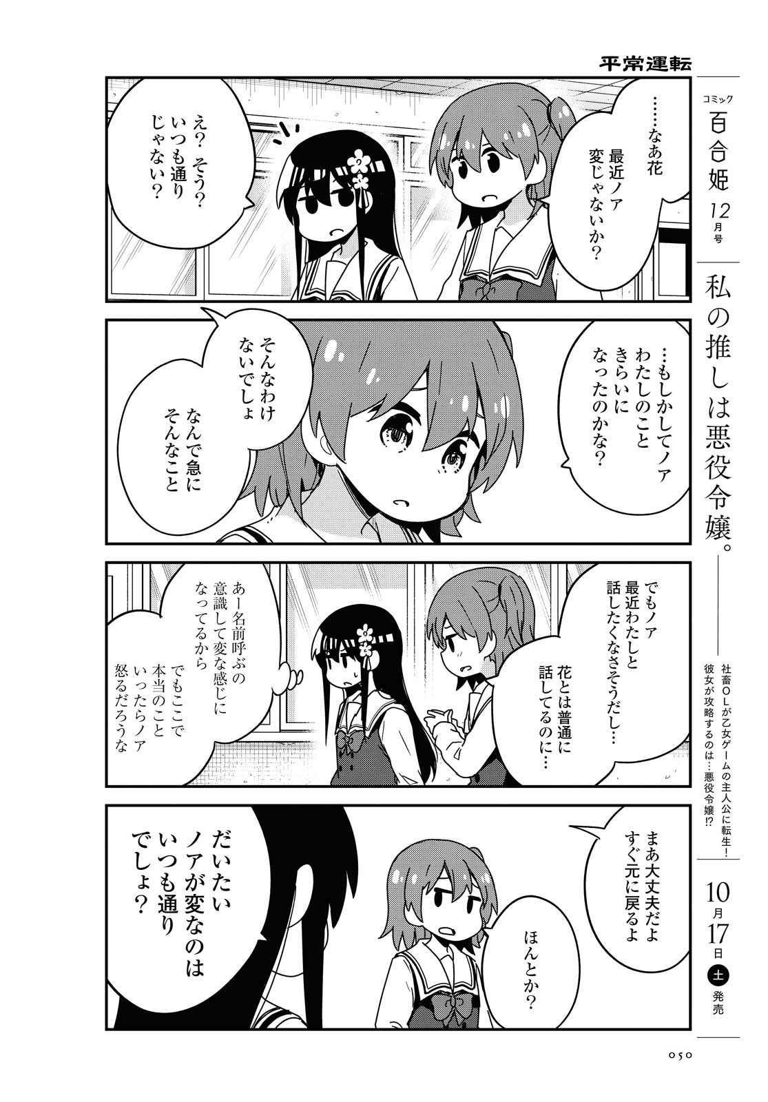 WATASHI NI TENSHI GA MAIORITA! - RAW Chapter 70 page 8 - nihonkuni.com