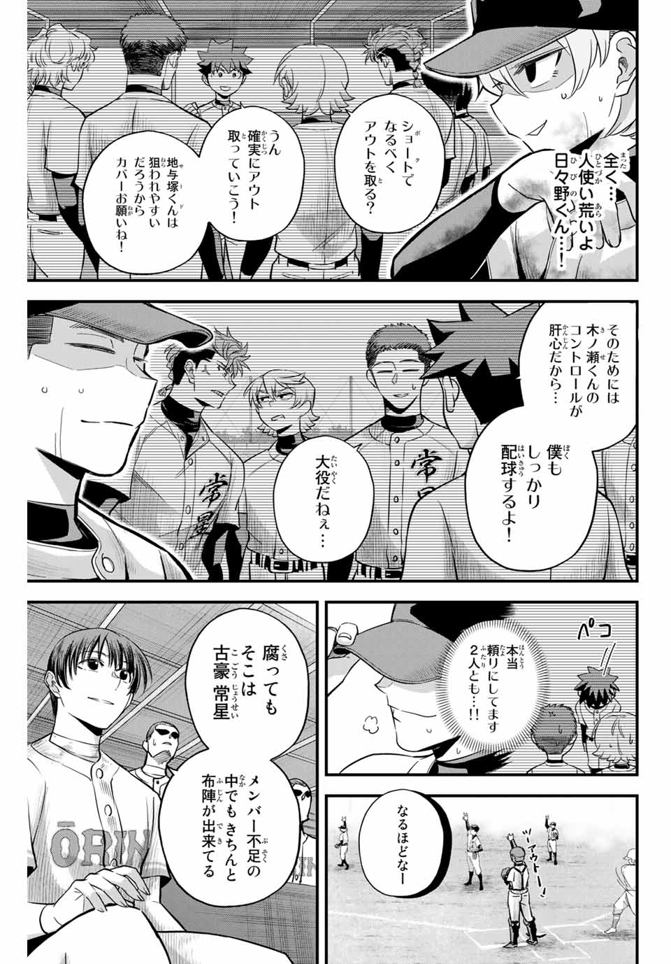 Read IRREGULARS Chapter 7.1 [High Quality / Full] - Page 9 - nicomanga.com