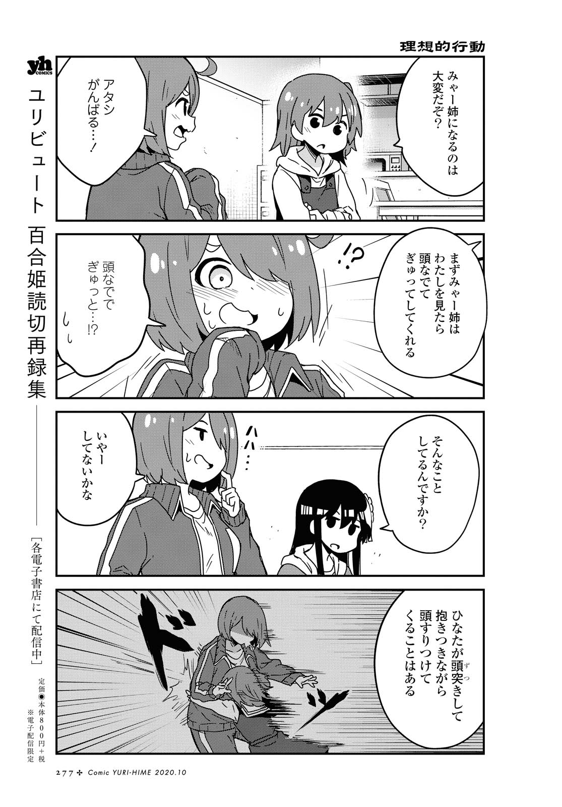 WATASHI NI TENSHI GA MAIORITA! - RAW Chapter 69 page 9 - nihonkuni.com