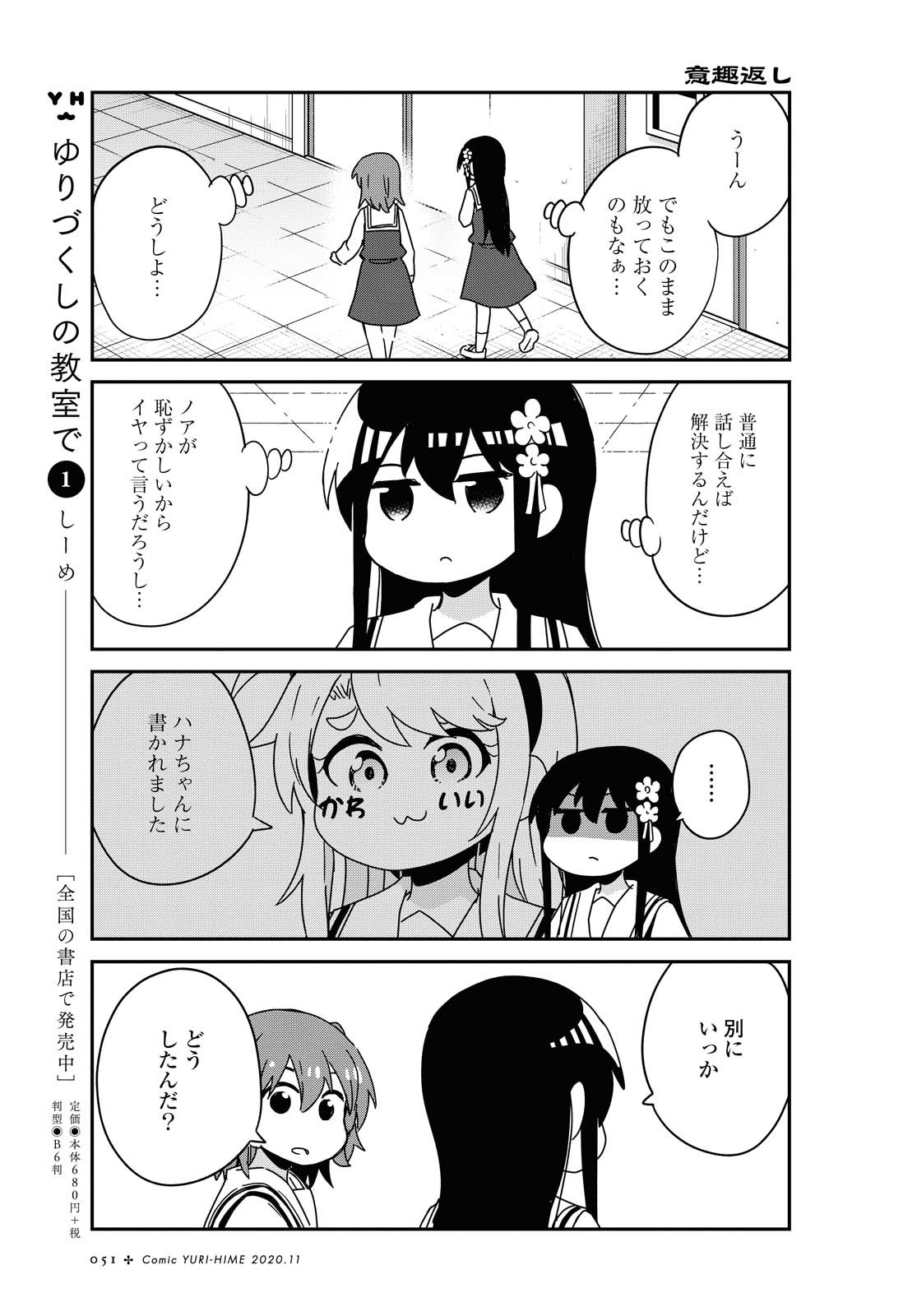 WATASHI NI TENSHI GA MAIORITA! - RAW Chapter 70 page 9 - nihonkuni.com