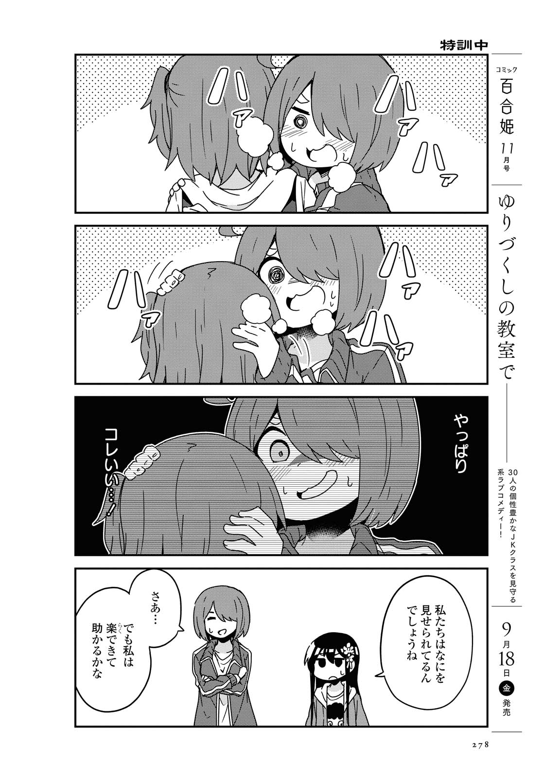 WATASHI NI TENSHI GA MAIORITA! - RAW Chapter 69 page 10 - nihonkuni.com