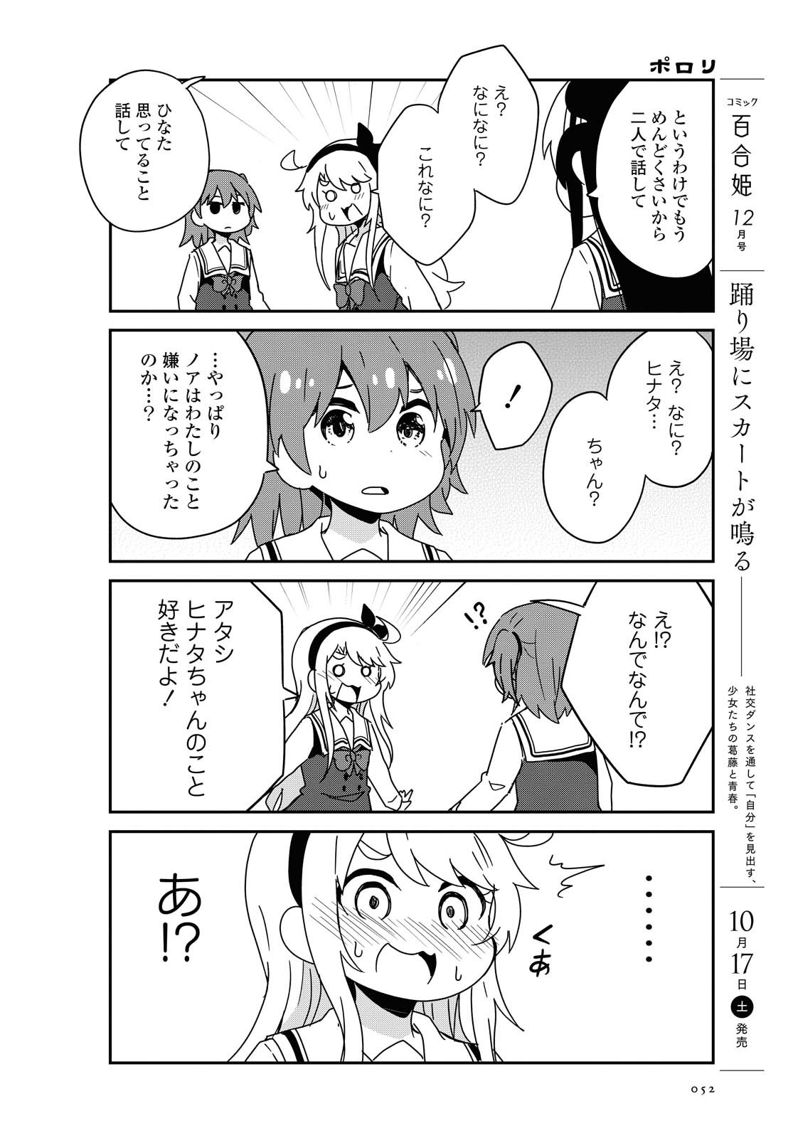 WATASHI NI TENSHI GA MAIORITA! - RAW Chapter 70 page 10 - nihonkuni.com