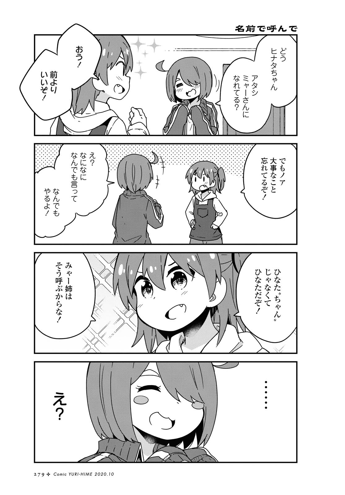 WATASHI NI TENSHI GA MAIORITA! - RAW Chapter 69 page 11 - nihonkuni.com