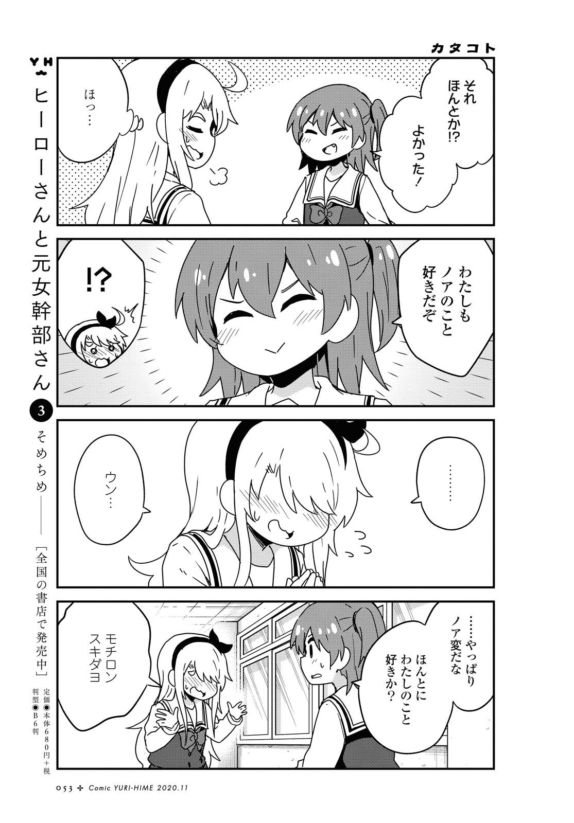 WATASHI NI TENSHI GA MAIORITA! - RAW Chapter 70 page 11 - nihonkuni.com