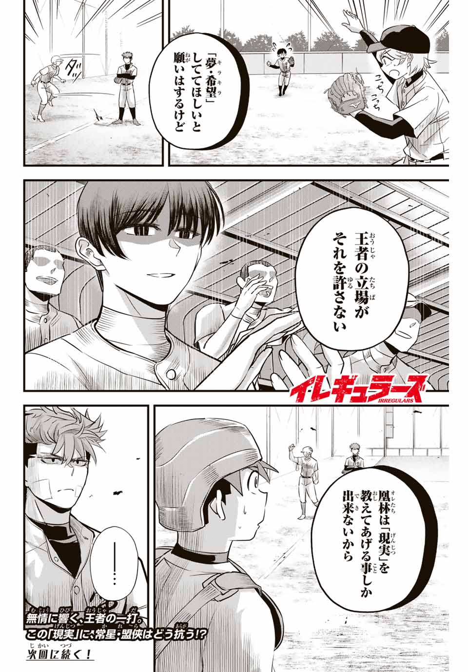 Read IRREGULARS Chapter 7.1 [High Quality / Full] - Page 12 - nicomanga.com