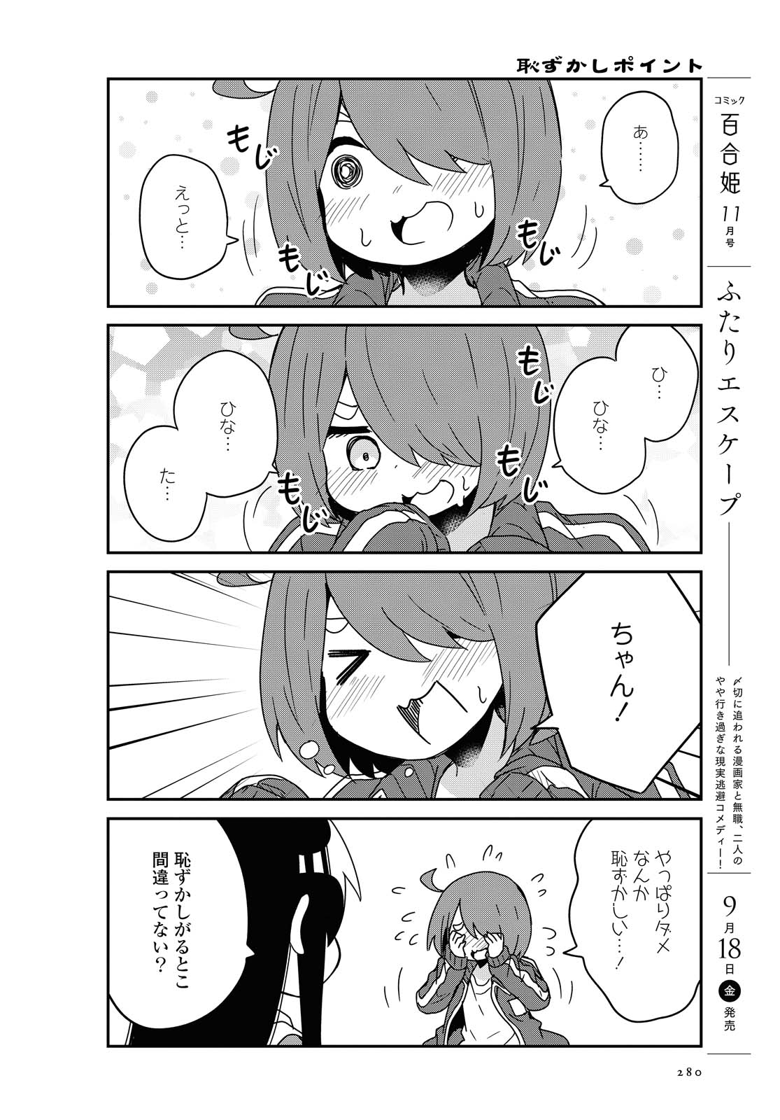 WATASHI NI TENSHI GA MAIORITA! - RAW Chapter 69 page 12 - nihonkuni.com