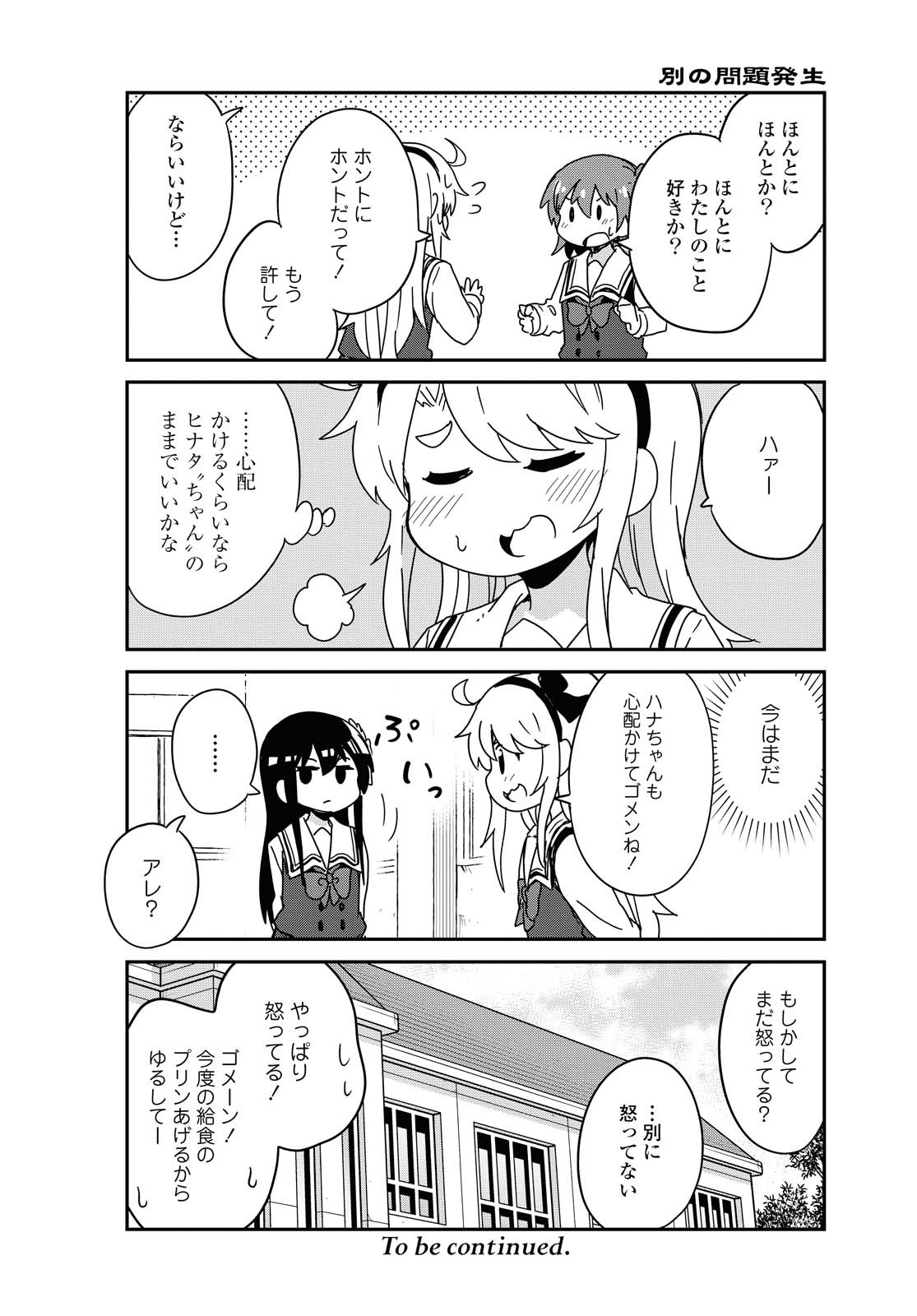 WATASHI NI TENSHI GA MAIORITA! - RAW Chapter 70 page 12 - nihonkuni.com