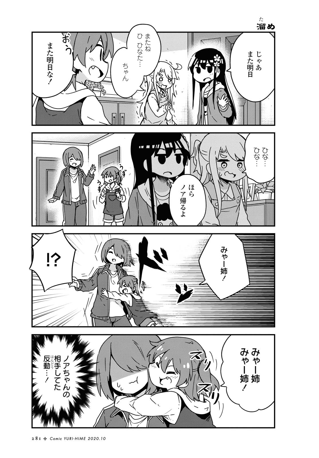 WATASHI NI TENSHI GA MAIORITA! - RAW Chapter 69 page 13 - nihonkuni.com