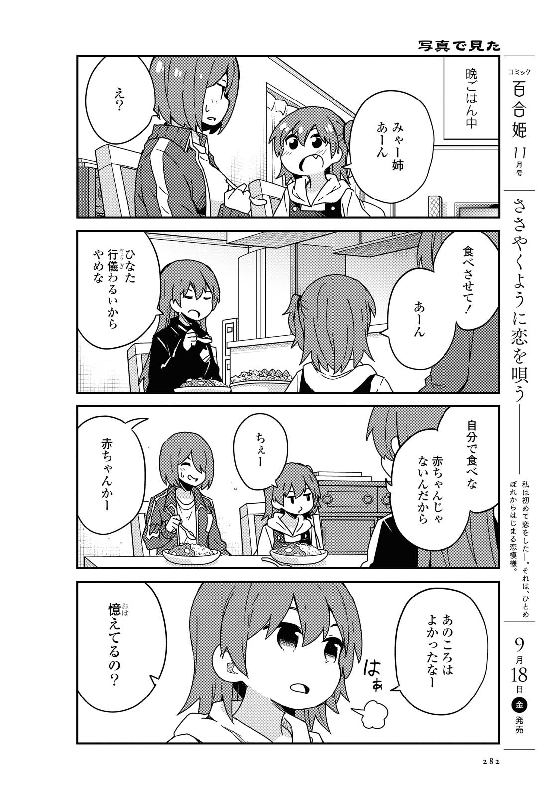 WATASHI NI TENSHI GA MAIORITA! - RAW Chapter 69 page 14 - nihonkuni.com