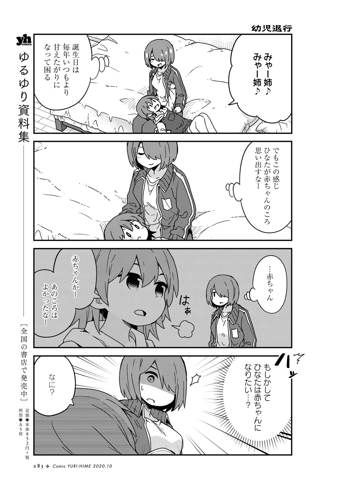 WATASHI NI TENSHI GA MAIORITA! - RAW Chapter 69 page 15 - nihonkuni.com