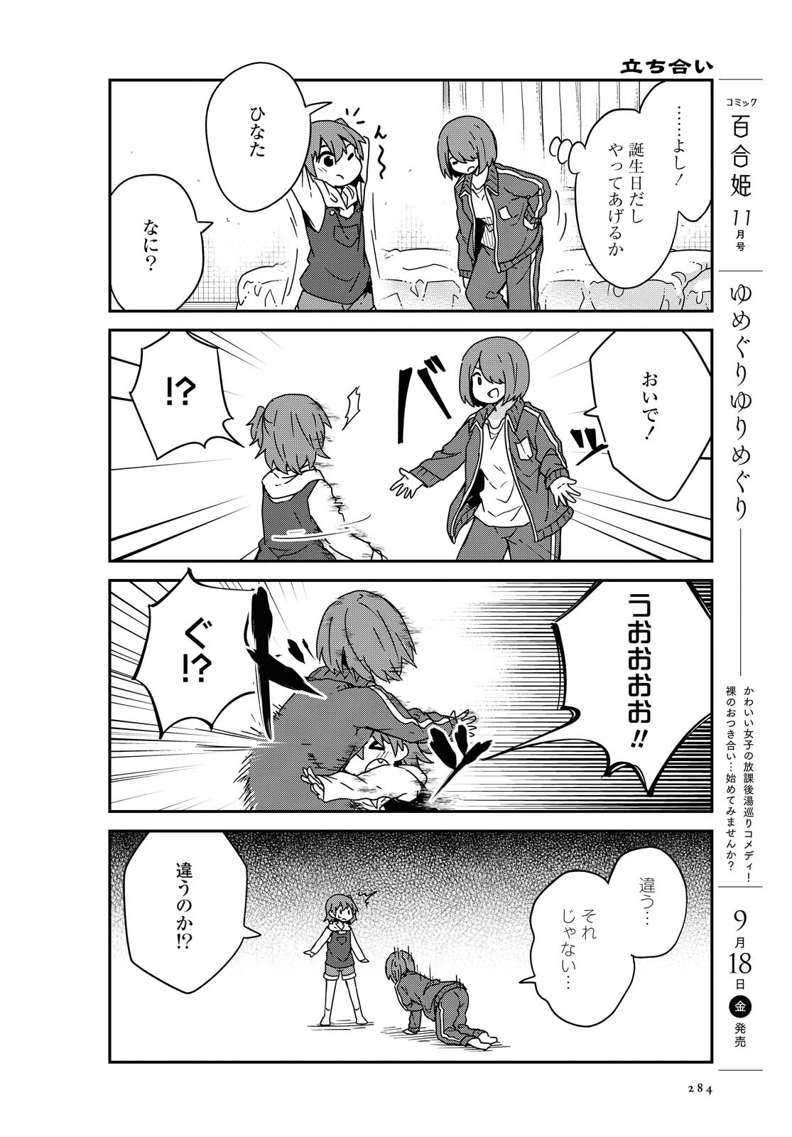 WATASHI NI TENSHI GA MAIORITA! - RAW Chapter 69 page 16 - nihonkuni.com