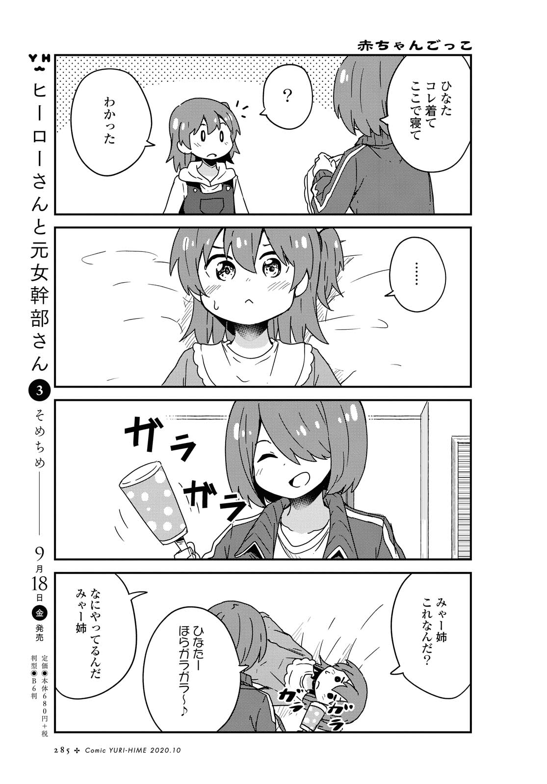 WATASHI NI TENSHI GA MAIORITA! - RAW Chapter 69 page 17 - nihonkuni.com