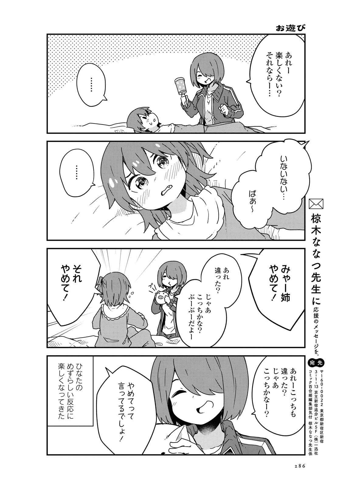 WATASHI NI TENSHI GA MAIORITA! - RAW Chapter 69 page 18 - nihonkuni.com