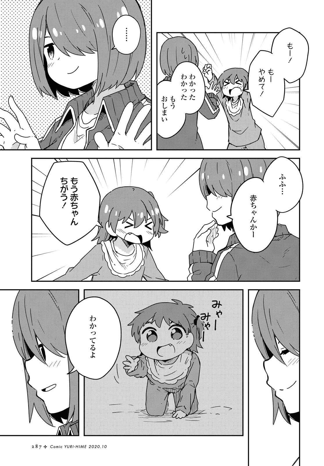 WATASHI NI TENSHI GA MAIORITA! - RAW Chapter 69 page 19 - nihonkuni.com