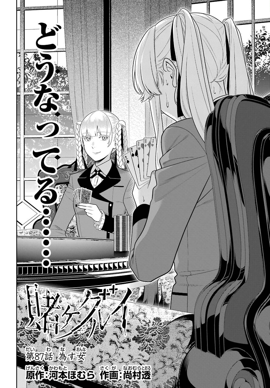 KAKEGURUI Chapter 87 - Page 2