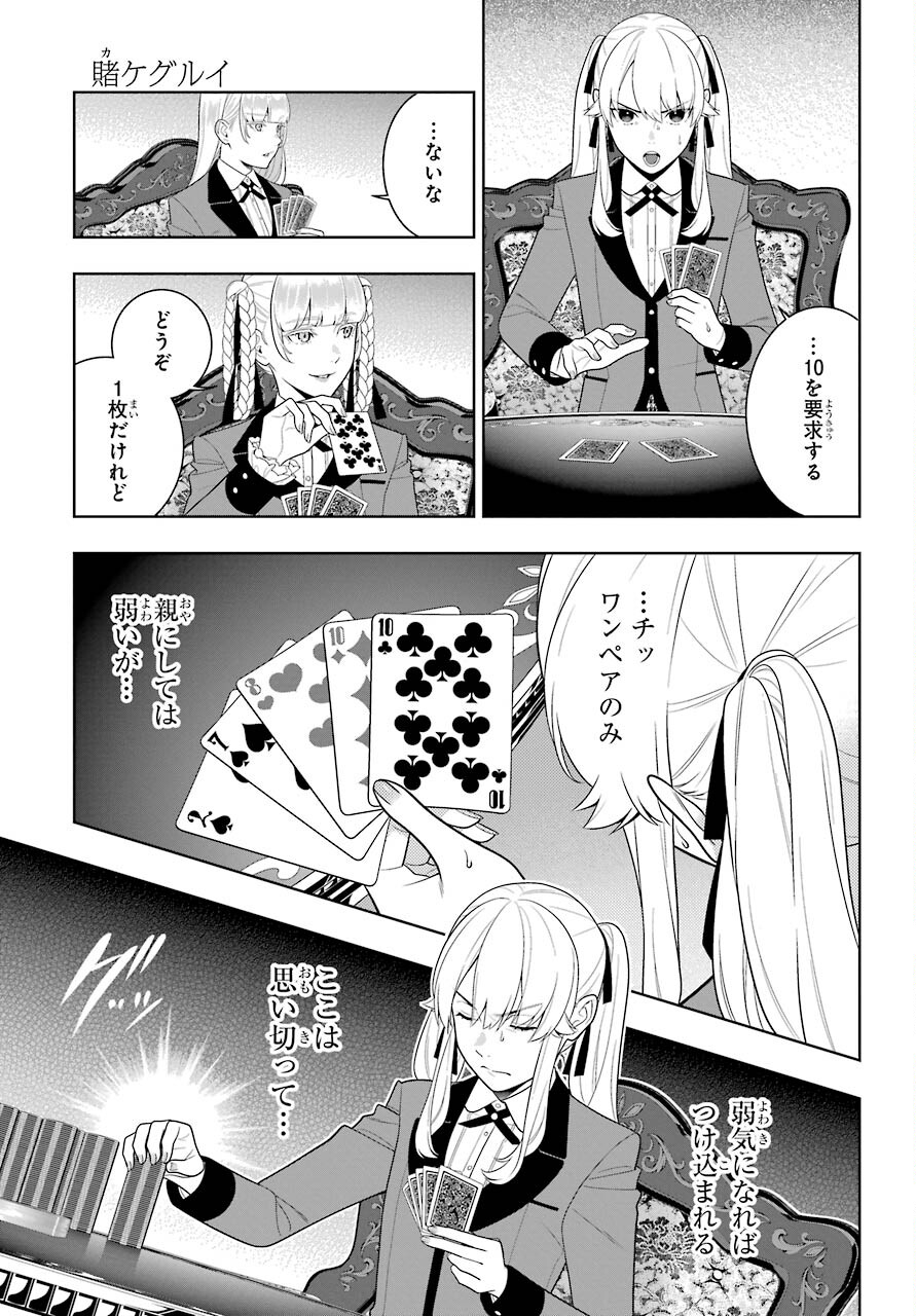 KAKEGURUI Chapter 87 - Page 3
