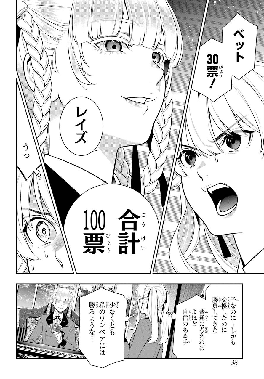 KAKEGURUI Chapter 87 - Page 4