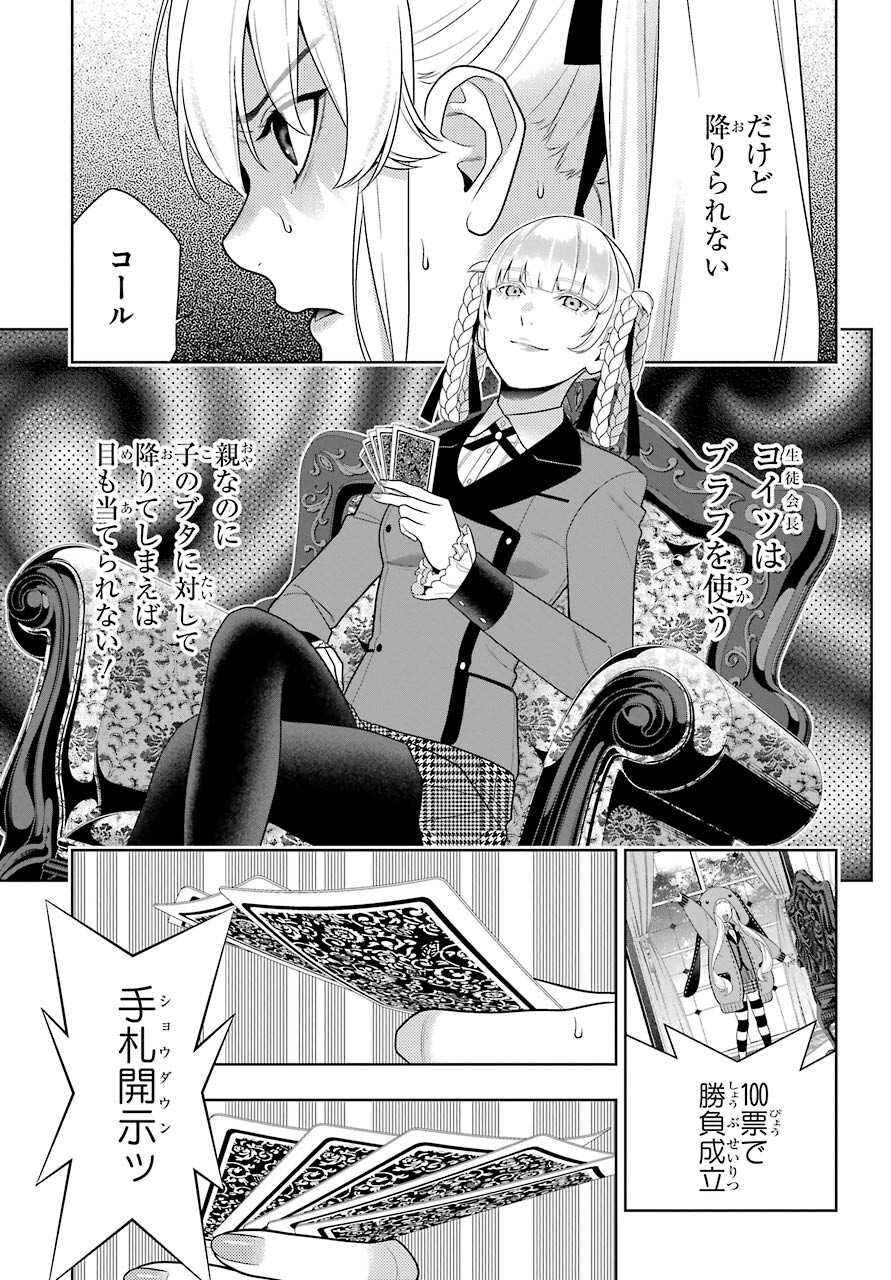 KAKEGURUI Chapter 87 - Page 5