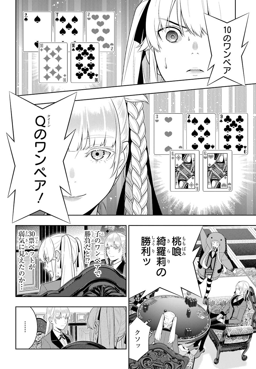 KAKEGURUI Chapter 87 - Page 6