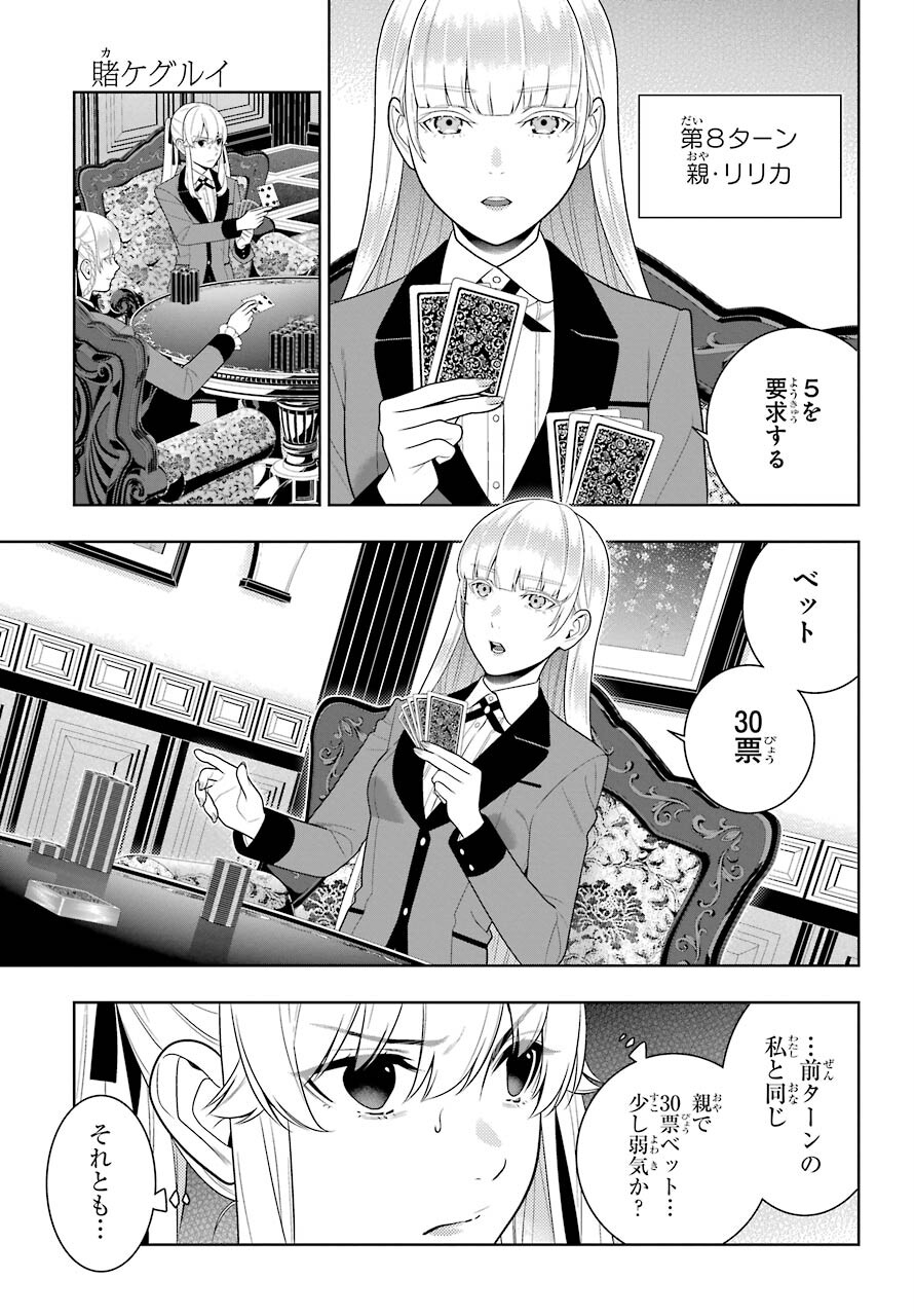 KAKEGURUI Chapter 87 - Page 7
