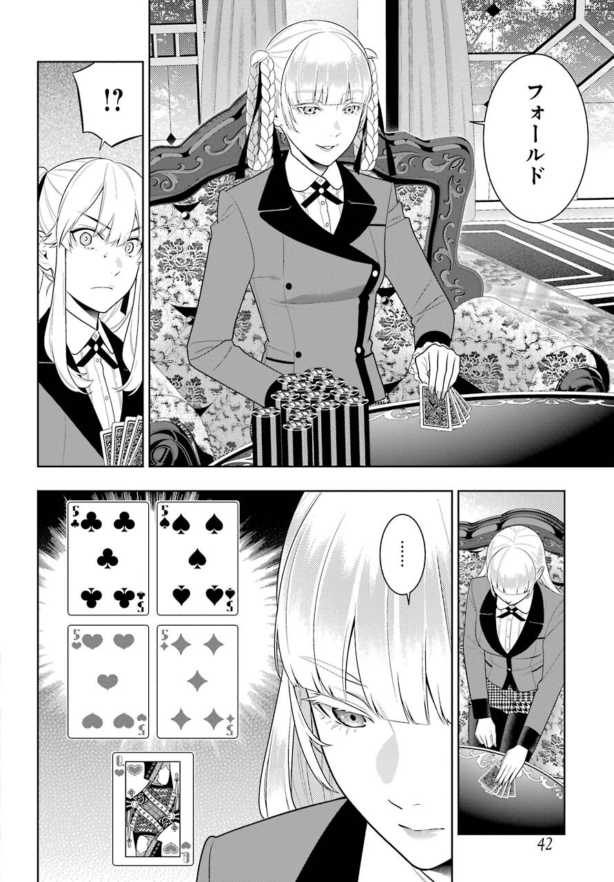 KAKEGURUI Chapter 87 - Page 8