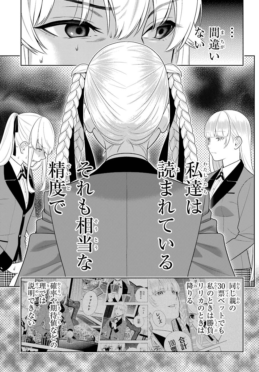 KAKEGURUI Chapter 87 - Page 9