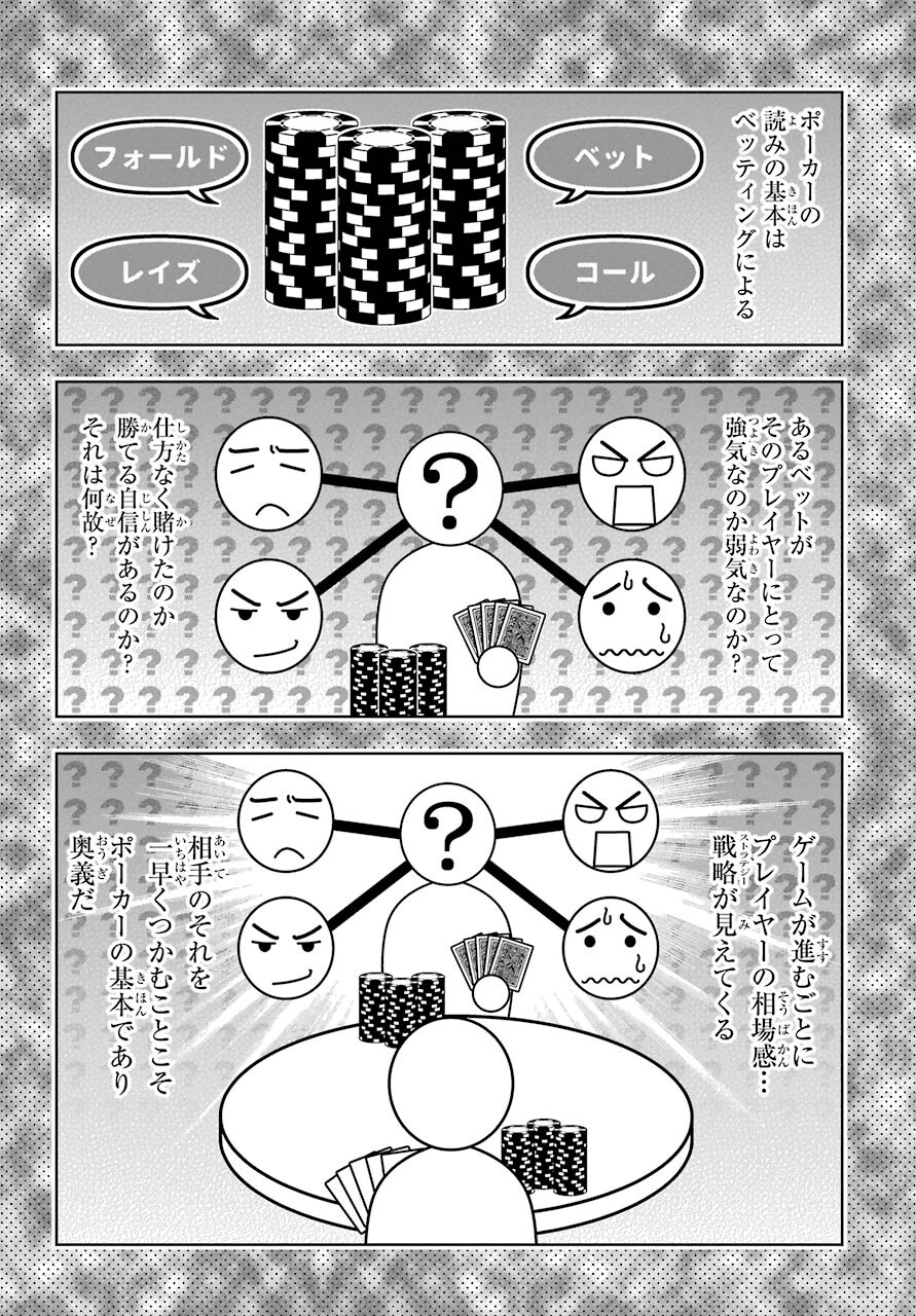 KAKEGURUI Chapter 87 - Page 10