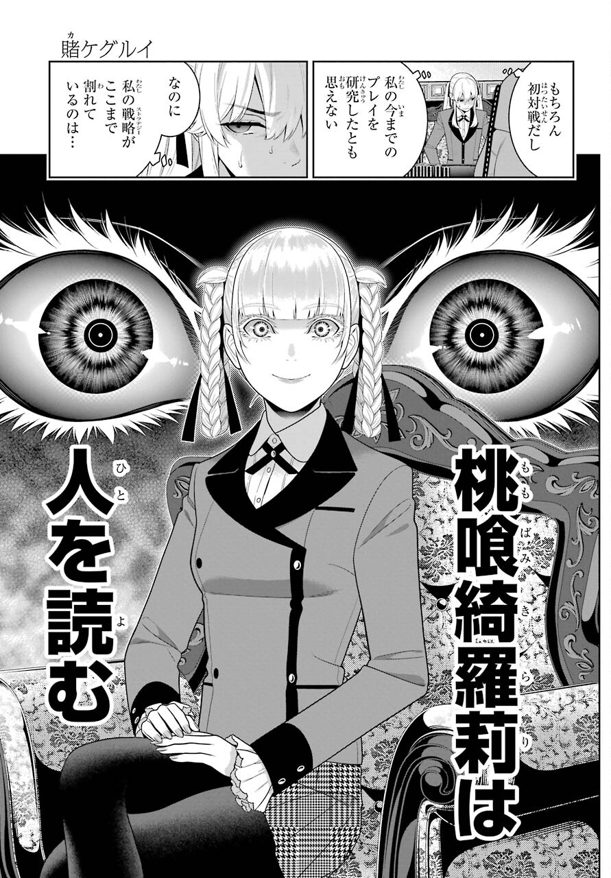 KAKEGURUI Chapter 87 - Page 11