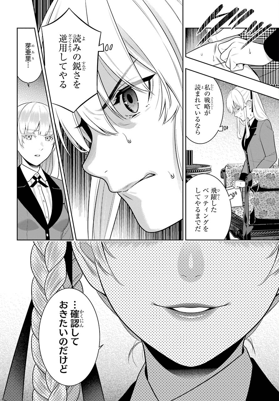 KAKEGURUI Chapter 87 - Page 12