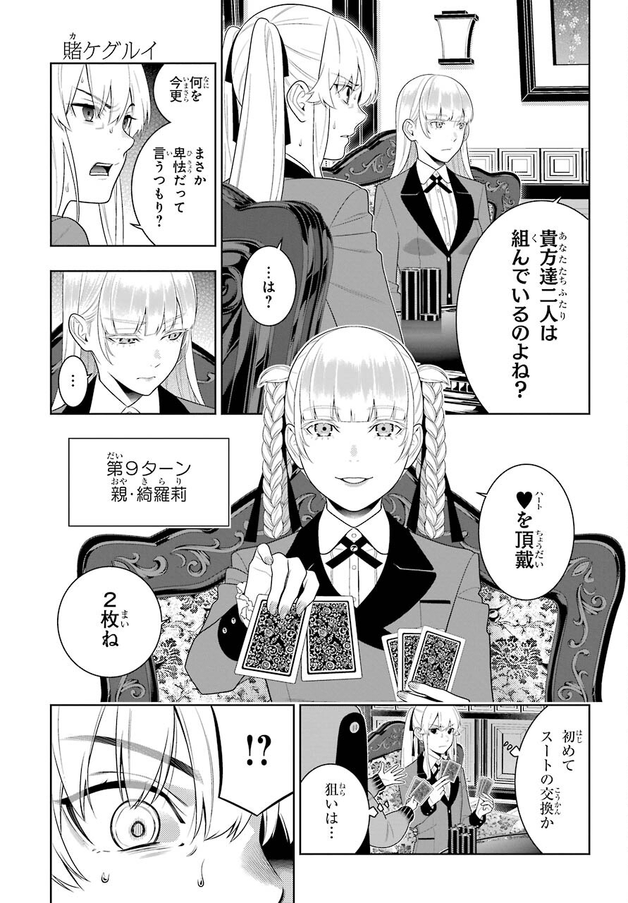 KAKEGURUI Chapter 87 - Page 13