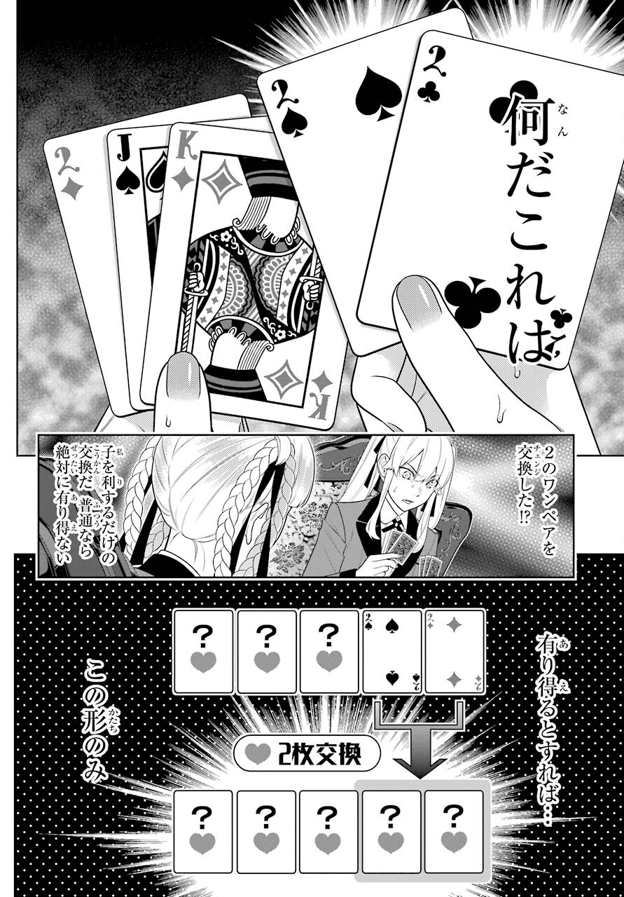 KAKEGURUI Chapter 87 - Page 14