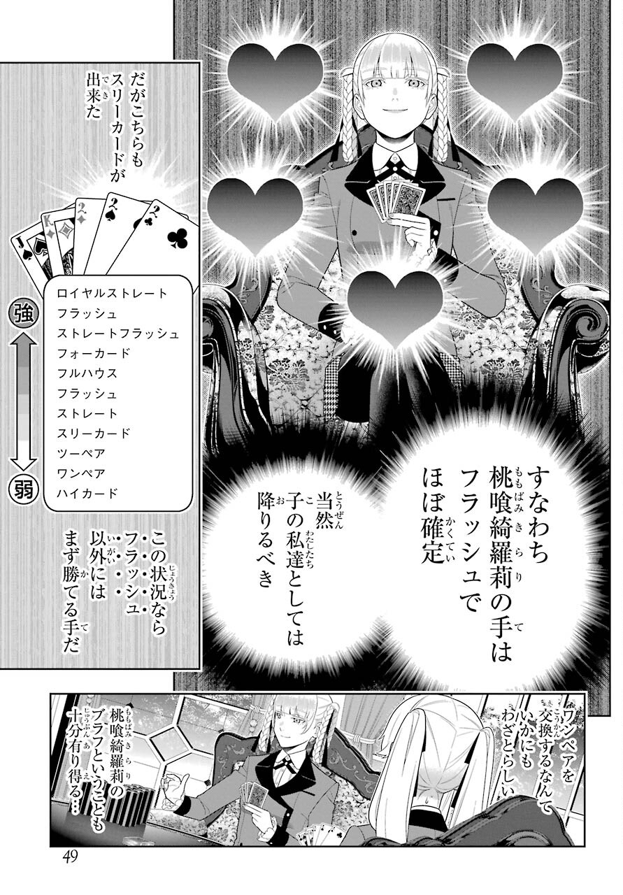 KAKEGURUI Chapter 87 - Page 15