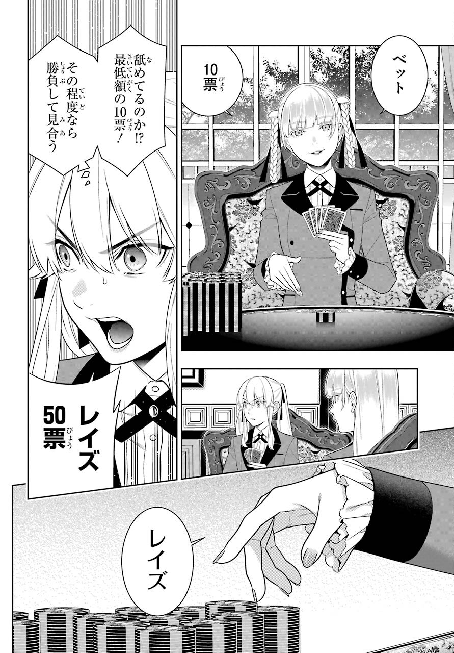 KAKEGURUI Chapter 87 - Page 16
