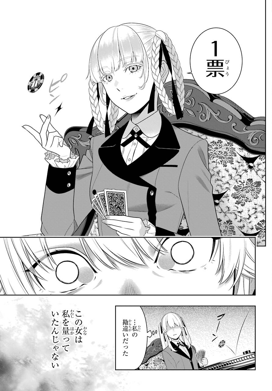 KAKEGURUI Chapter 87 - Page 17