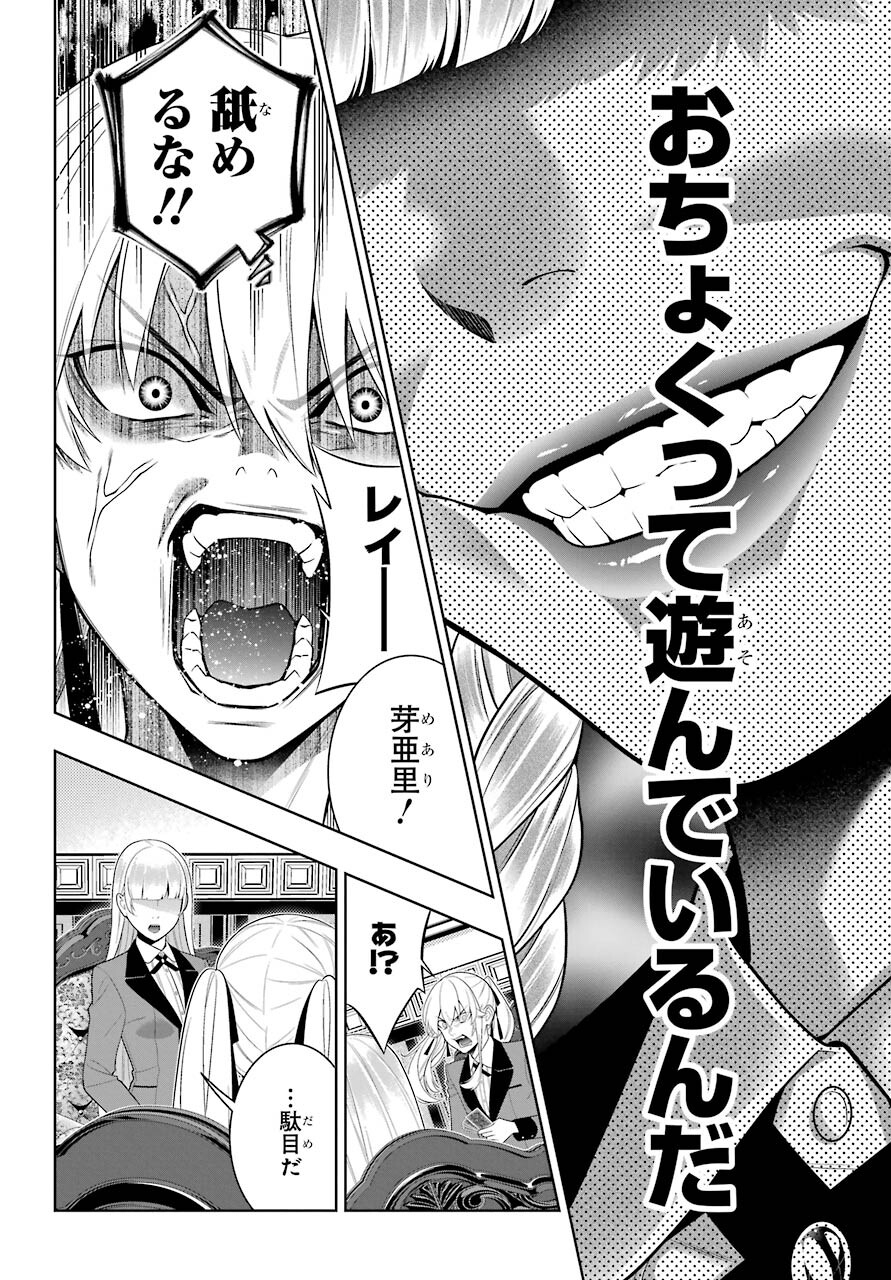 KAKEGURUI Chapter 87 - Page 18