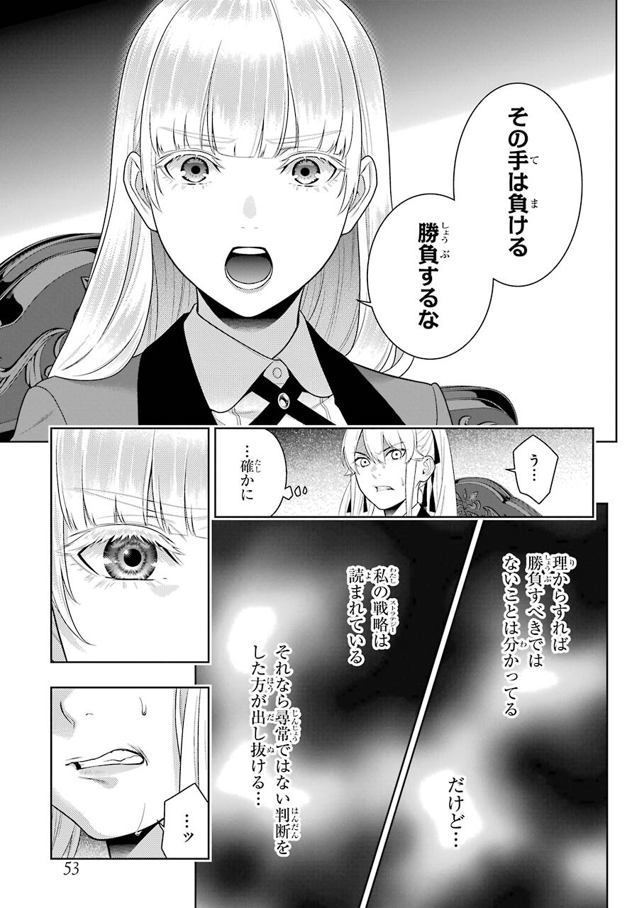KAKEGURUI Chapter 87 - Page 19