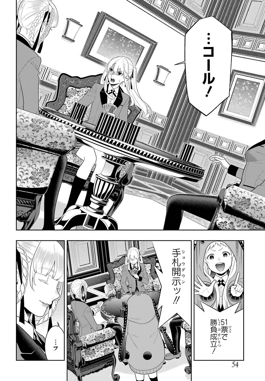 KAKEGURUI Chapter 87 - Page 20