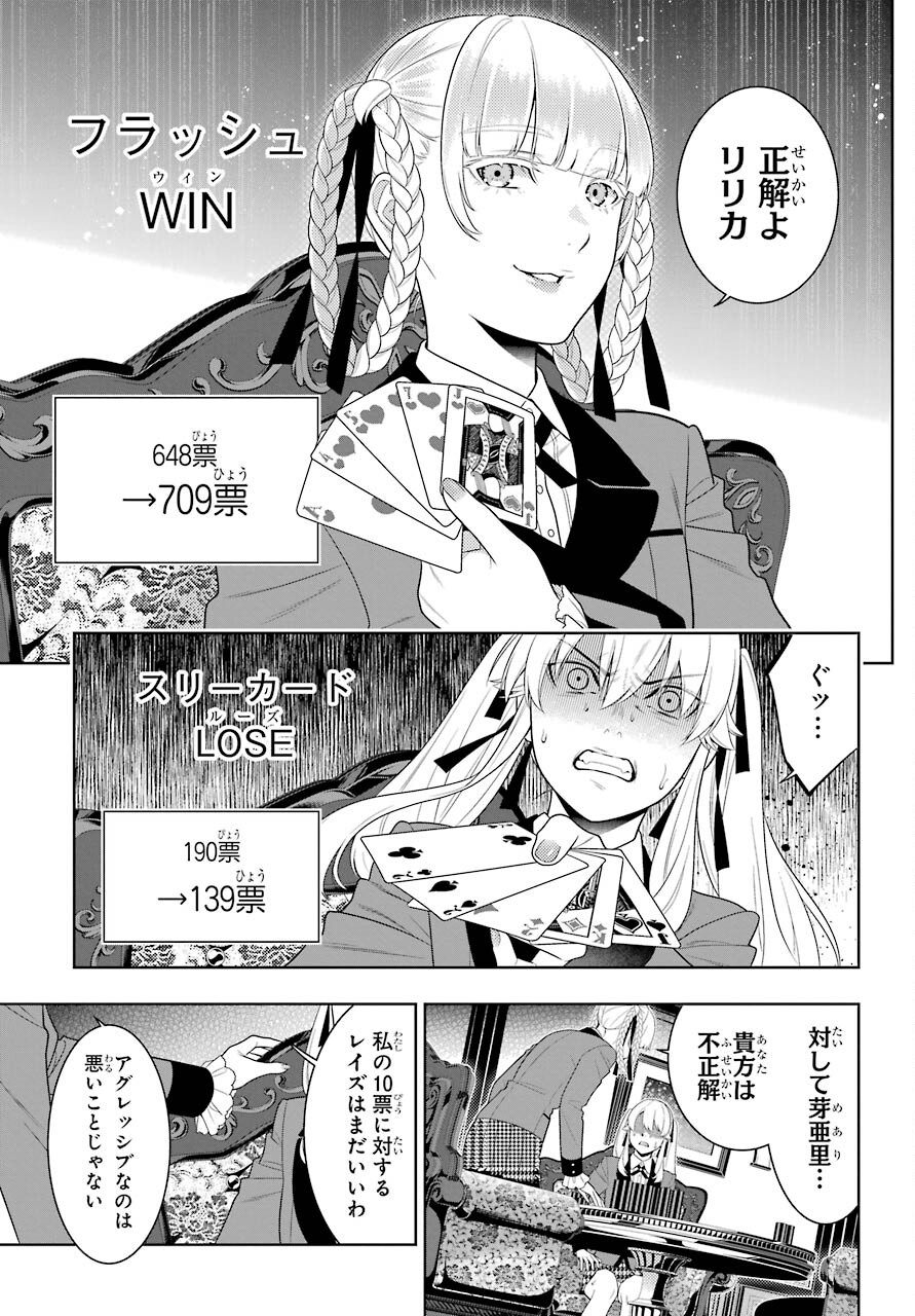 KAKEGURUI Chapter 87 - Page 21