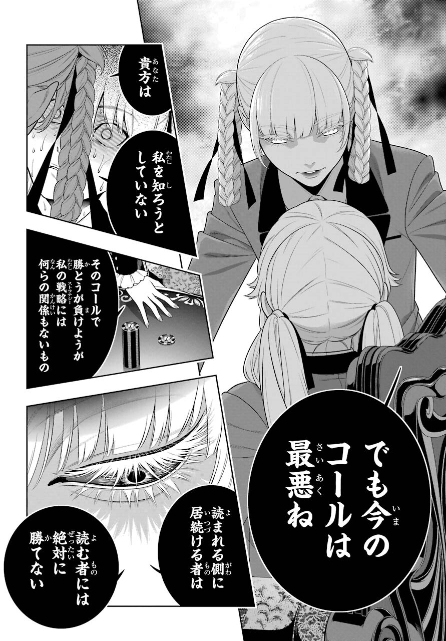 KAKEGURUI Chapter 87 - Page 22