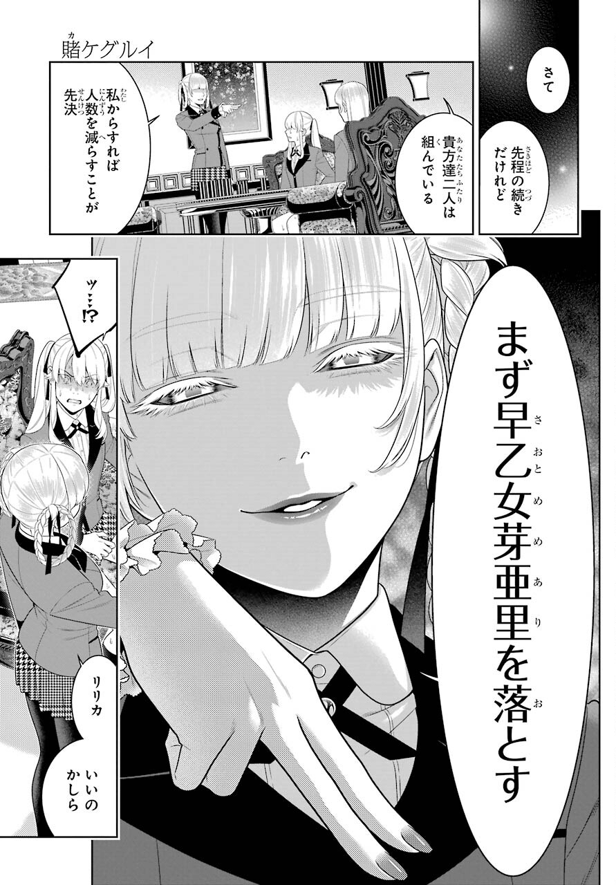 KAKEGURUI Chapter 87 - Page 23